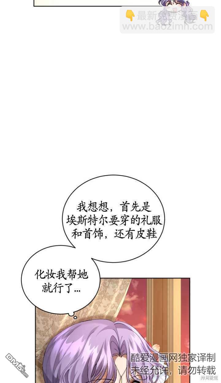 《我是黑化男二的妻子》第12话 第14页