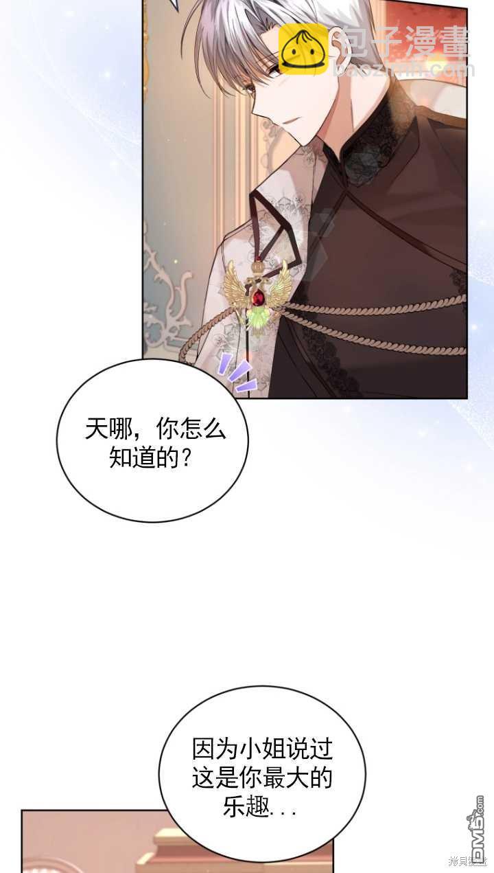 《我是黑化男二的妻子》第12话 第26页