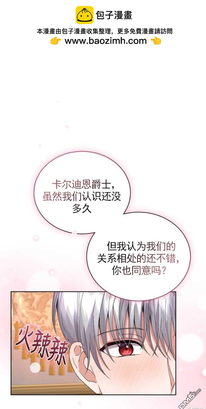 《我是黑化男二的妻子》第12话 第2页