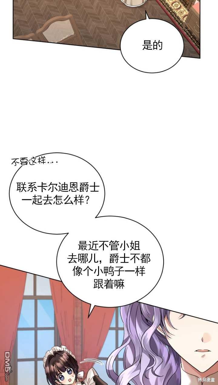 《我是黑化男二的妻子》第12话 第36页