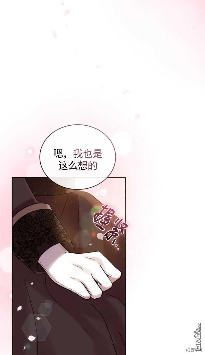 《我是黑化男二的妻子》第12话 第3页