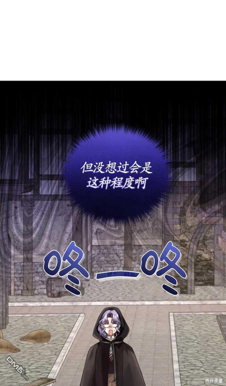 《我是黑化男二的妻子》第12话 第44页