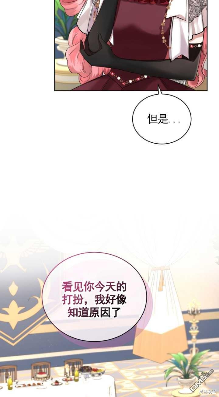 《我是黑化男二的妻子》第11话 第12页