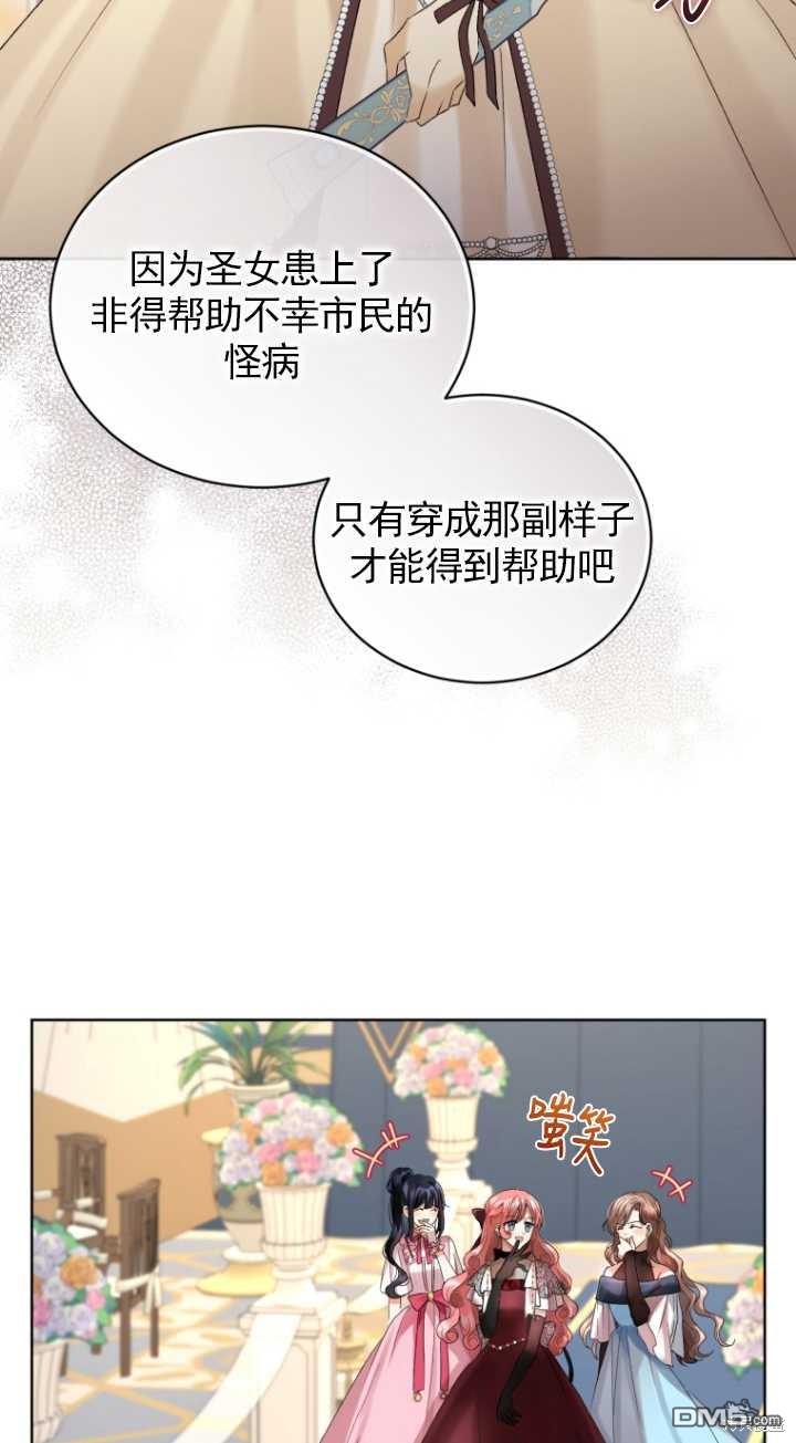 《我是黑化男二的妻子》第11话 第16页