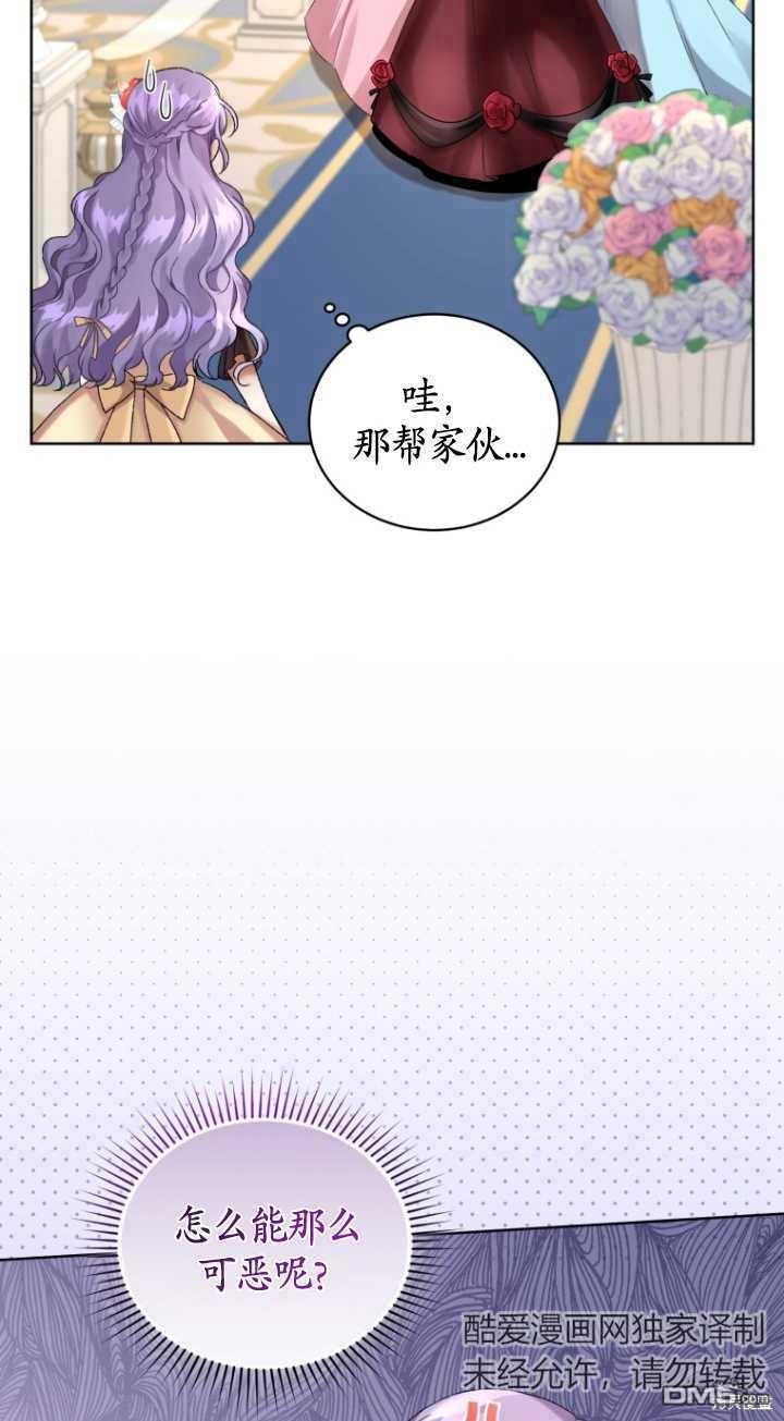 《我是黑化男二的妻子》第11话 第17页