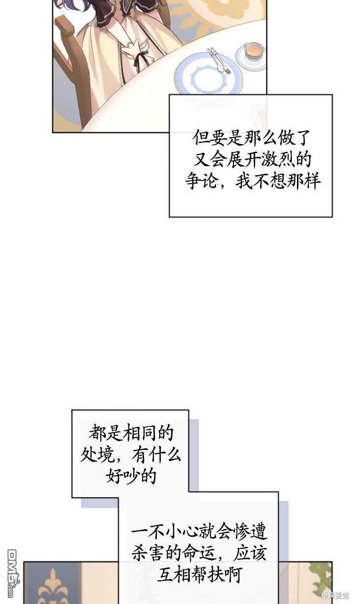 《我是黑化男二的妻子》第11话 第23页