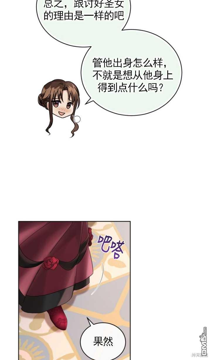 《我是黑化男二的妻子》第11话 第29页