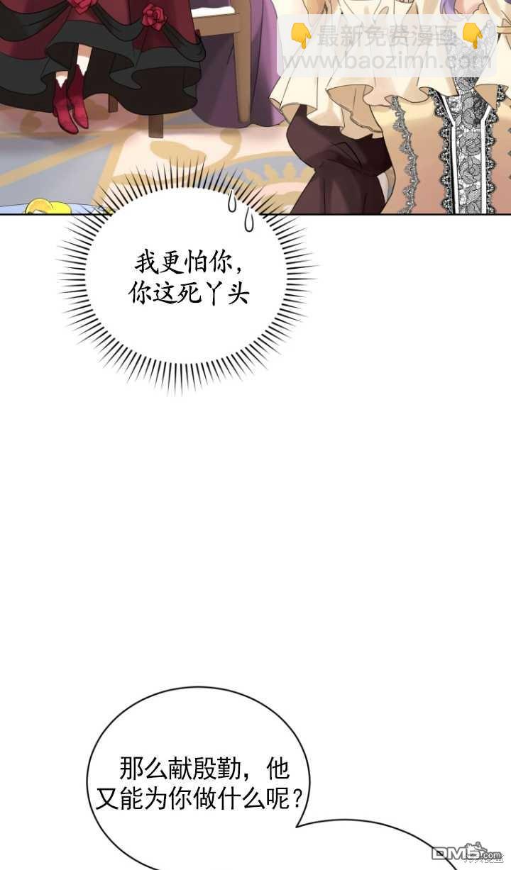 《我是黑化男二的妻子》第11话 第31页