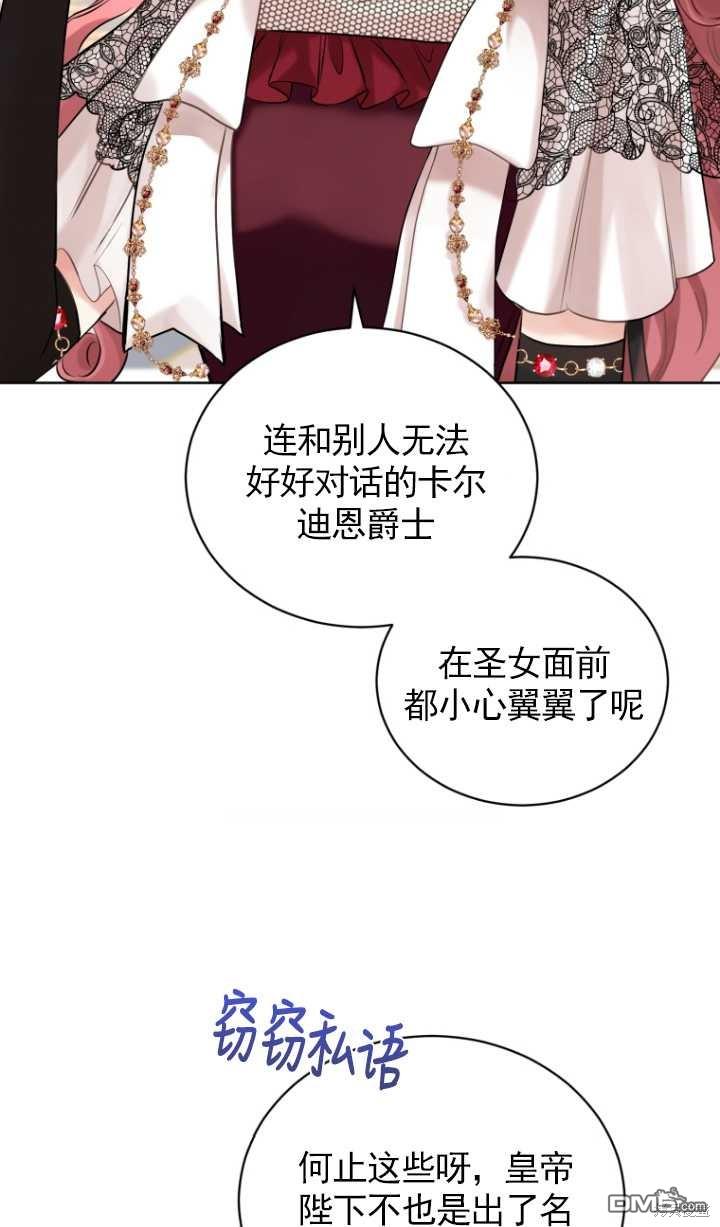 《我是黑化男二的妻子》第11话 第36页