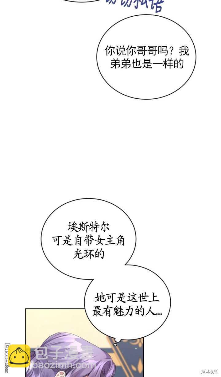 《我是黑化男二的妻子》第11话 第38页