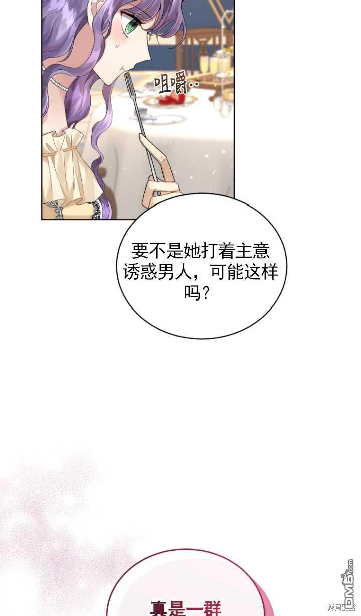 《我是黑化男二的妻子》第11话 第39页
