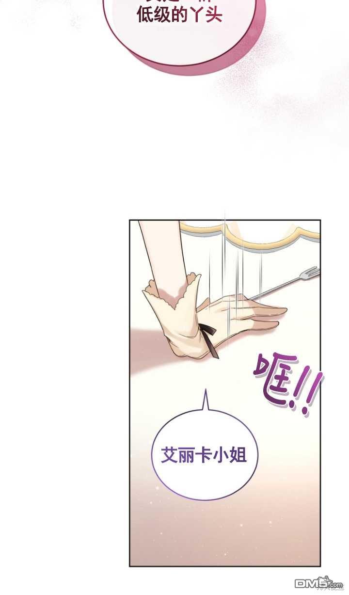 《我是黑化男二的妻子》第11话 第40页