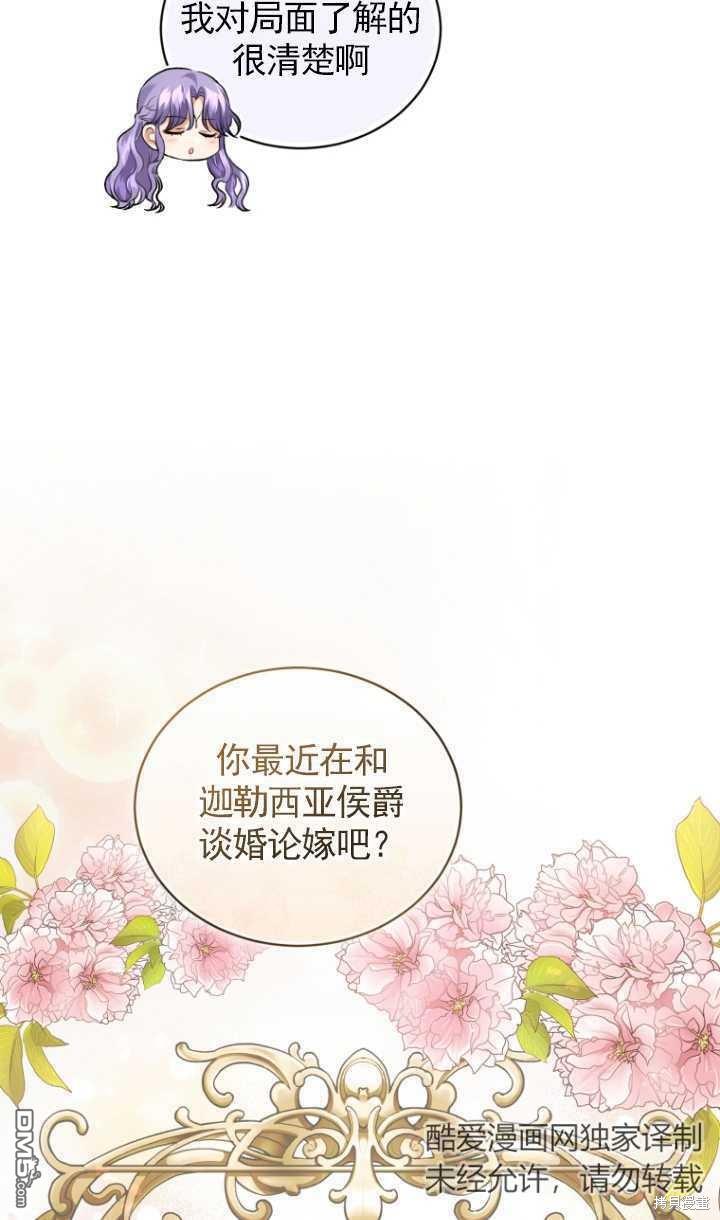 《我是黑化男二的妻子》第11话 第45页