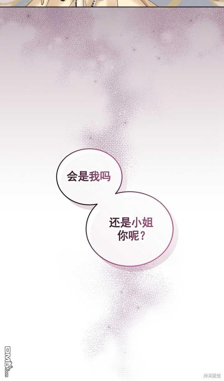 《我是黑化男二的妻子》第11话 第49页