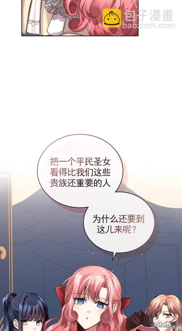 《我是黑化男二的妻子》第11话 第5页