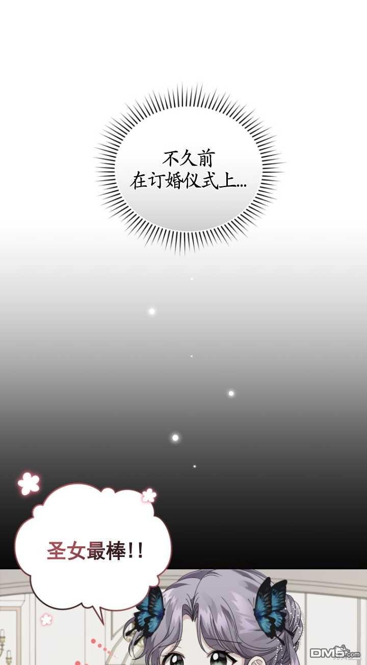 《我是黑化男二的妻子》第11话 第9页