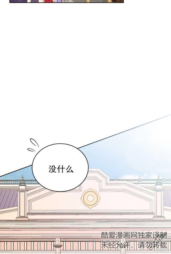 《我是黑化男二的妻子》第10话 第12页