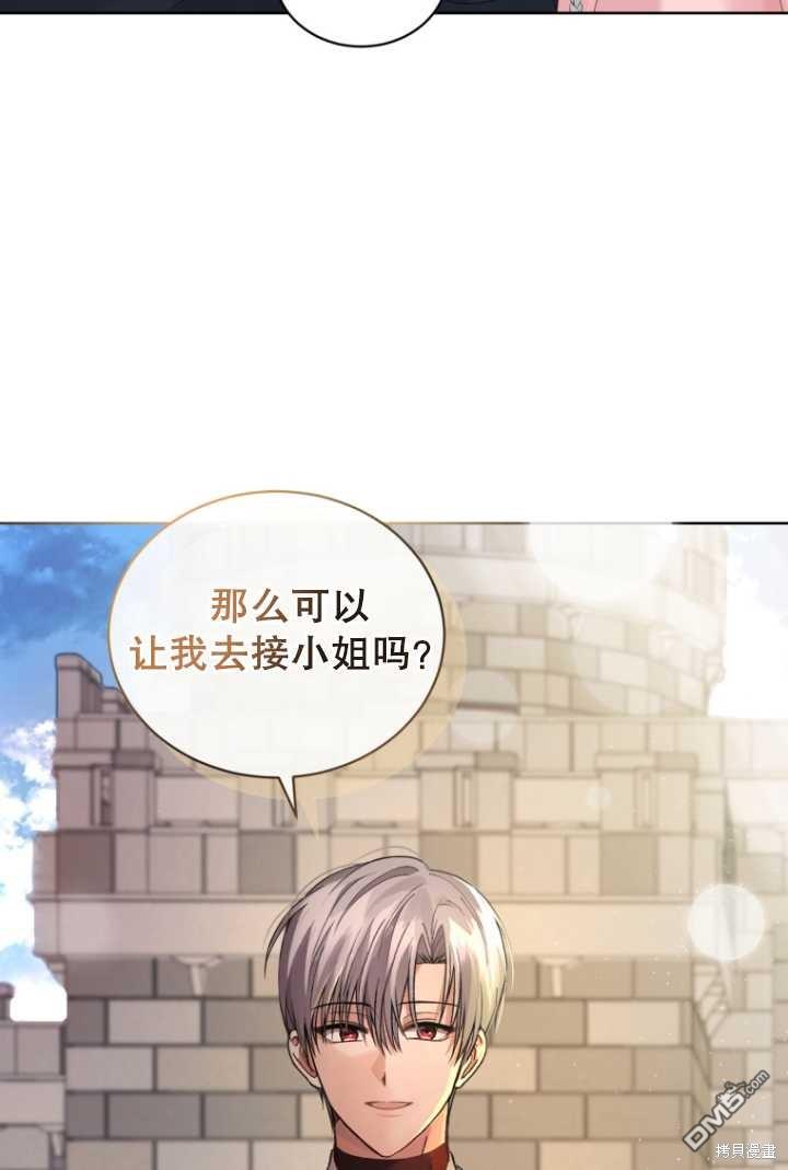 《我是黑化男二的妻子》第10话 第18页