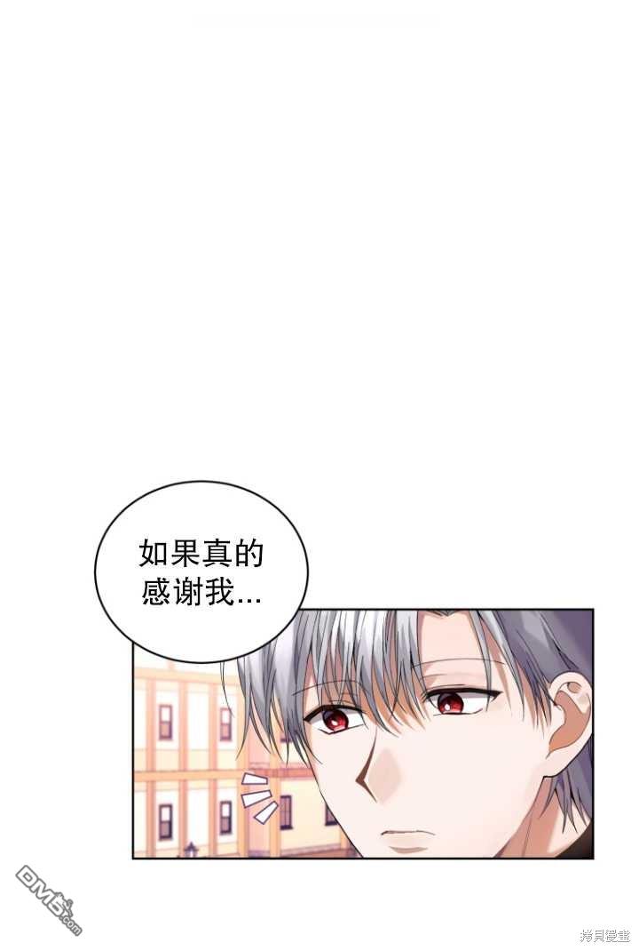 《我是黑化男二的妻子》第10话 第1页
