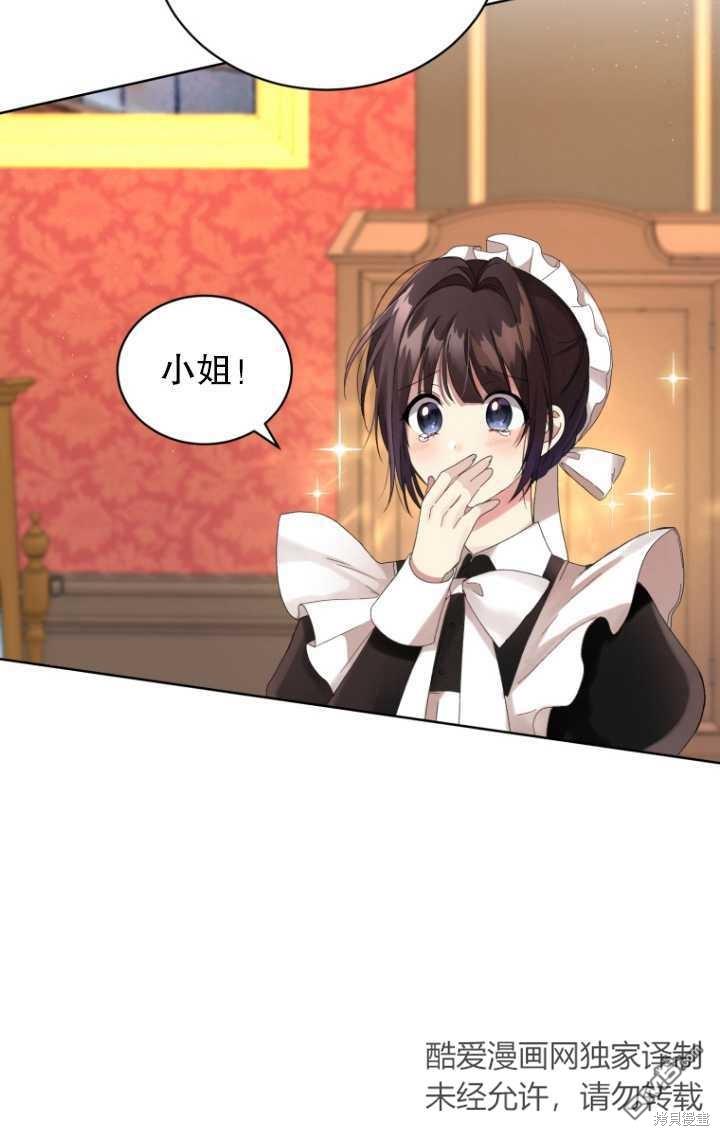 《我是黑化男二的妻子》第10话 第30页