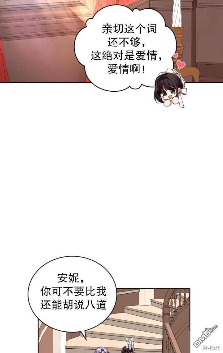 《我是黑化男二的妻子》第10话 第34页