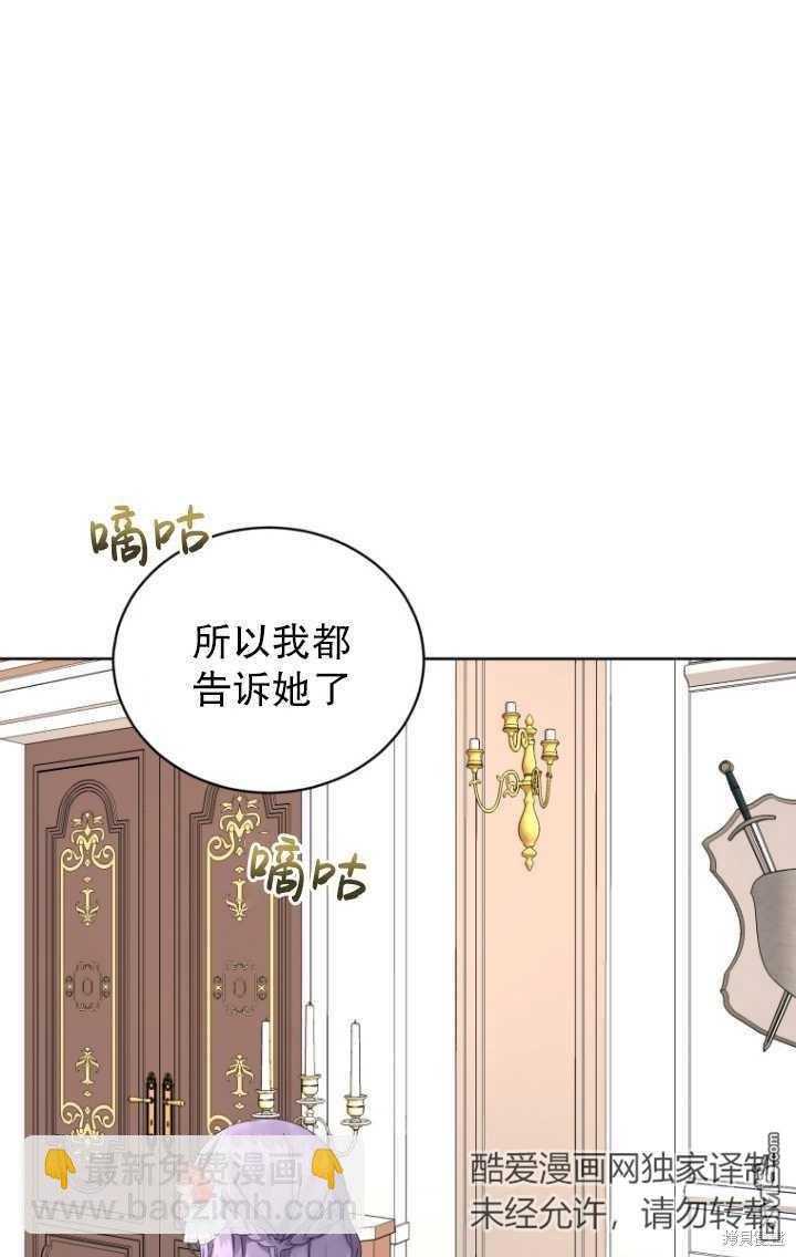 《我是黑化男二的妻子》第10话 第36页