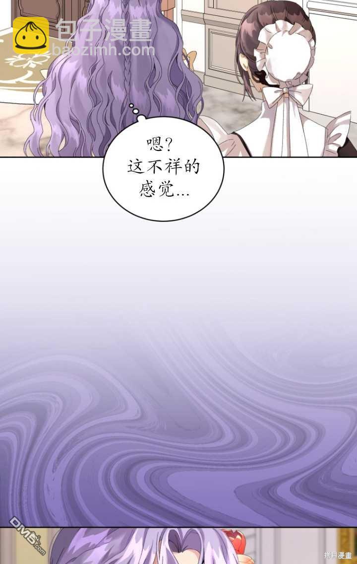 《我是黑化男二的妻子》第10话 第37页