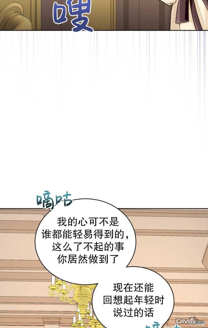 《我是黑化男二的妻子》第10话 第39页