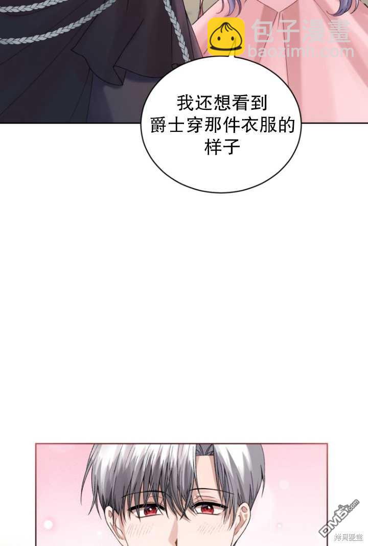 《我是黑化男二的妻子》第10话 第6页