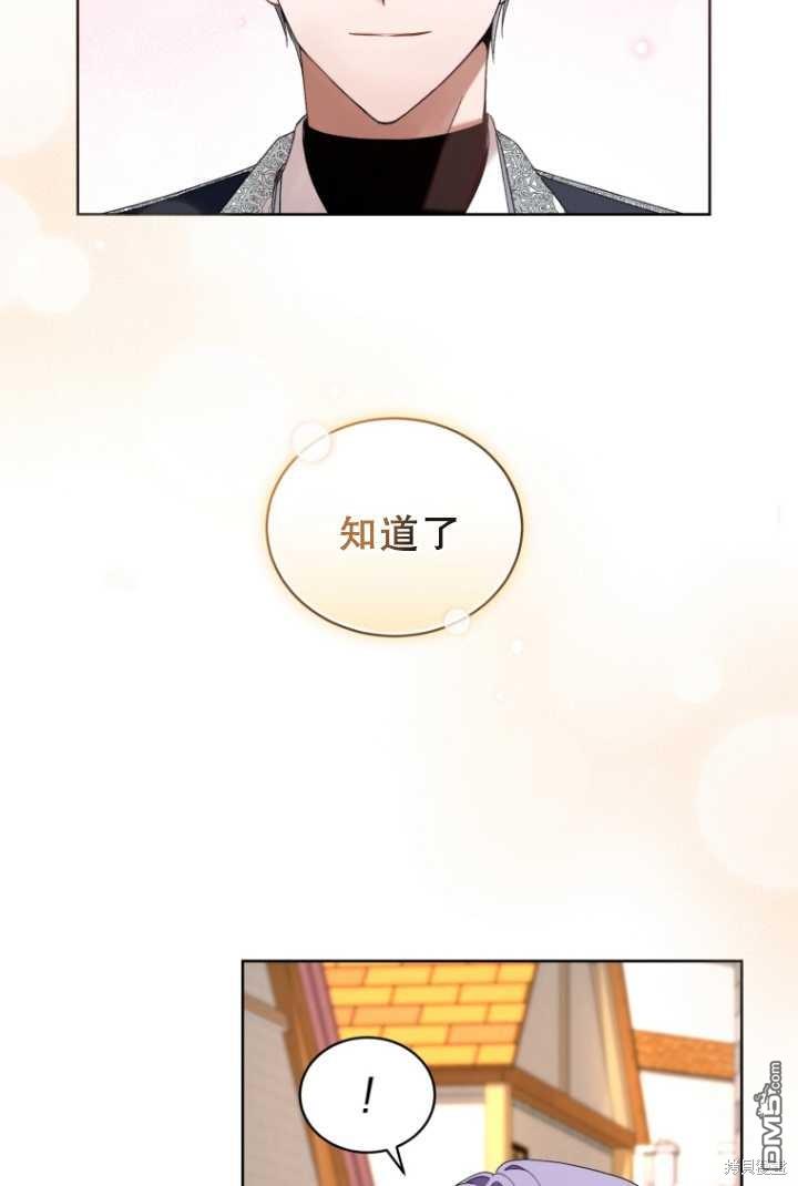 《我是黑化男二的妻子》第10话 第7页