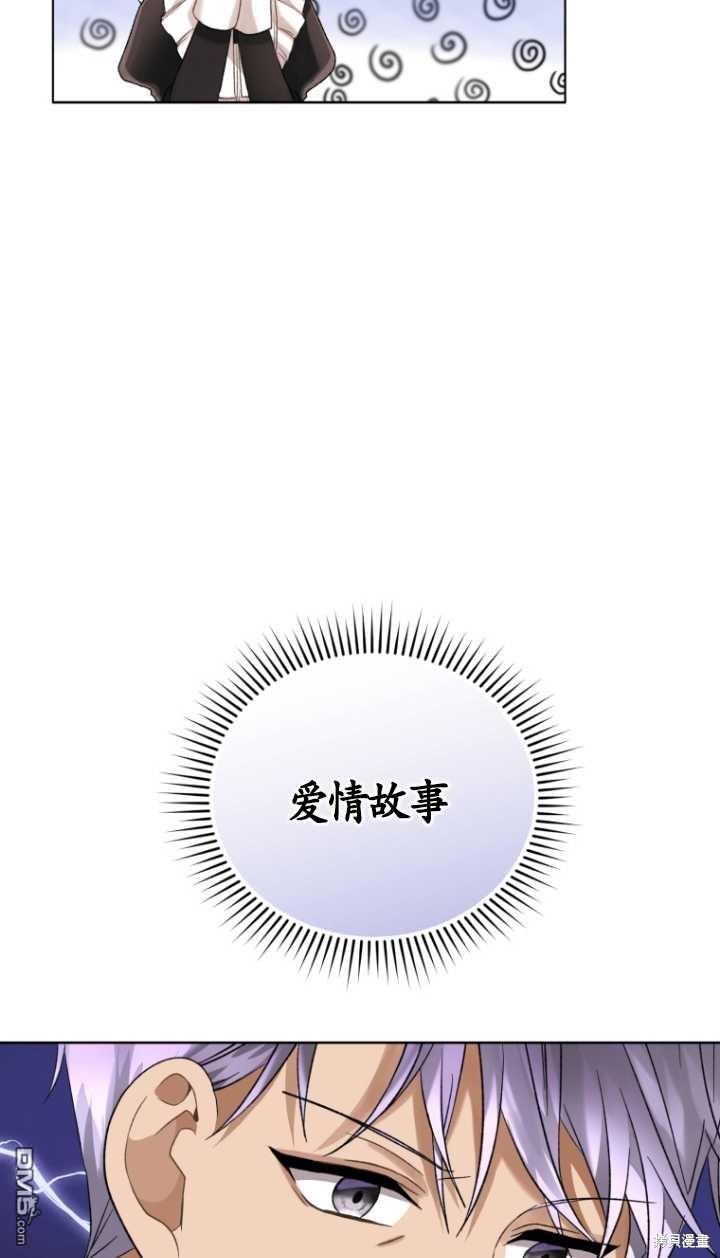 《我是黑化男二的妻子》第15话 第13页