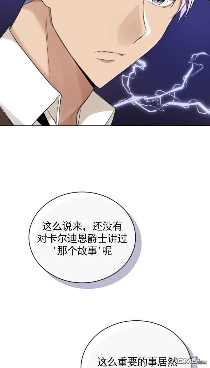 《我是黑化男二的妻子》第15话 第14页