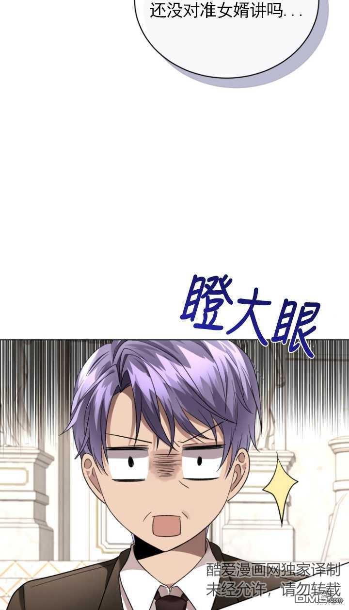 《我是黑化男二的妻子》第15话 第15页