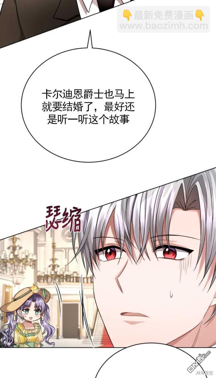 《我是黑化男二的妻子》第15话 第16页