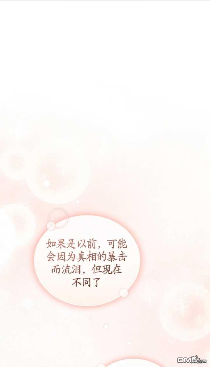 《我是黑化男二的妻子》第15话 第1页