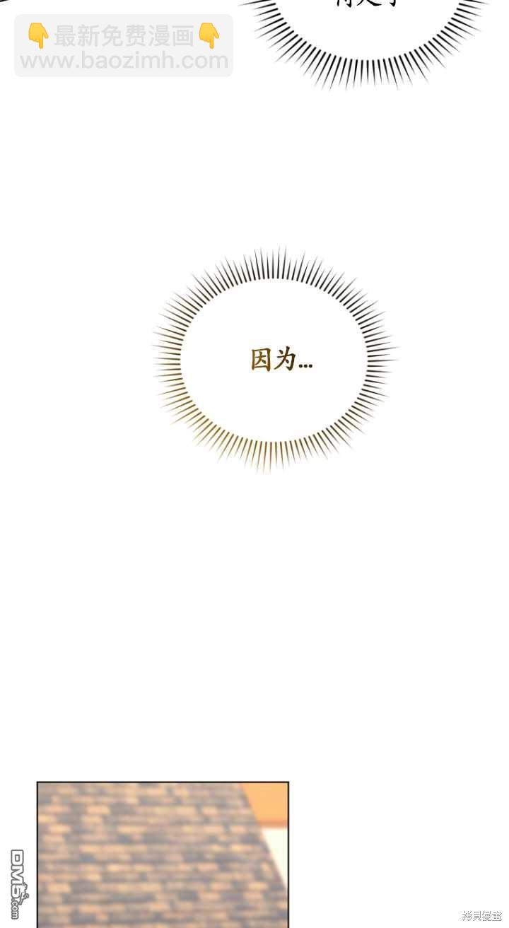 《我是黑化男二的妻子》第15话 第22页