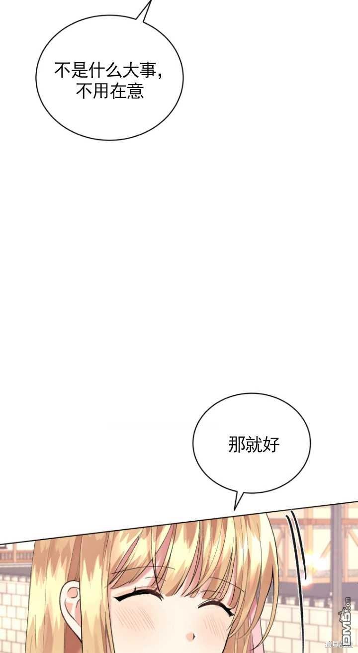 《我是黑化男二的妻子》第15话 第28页