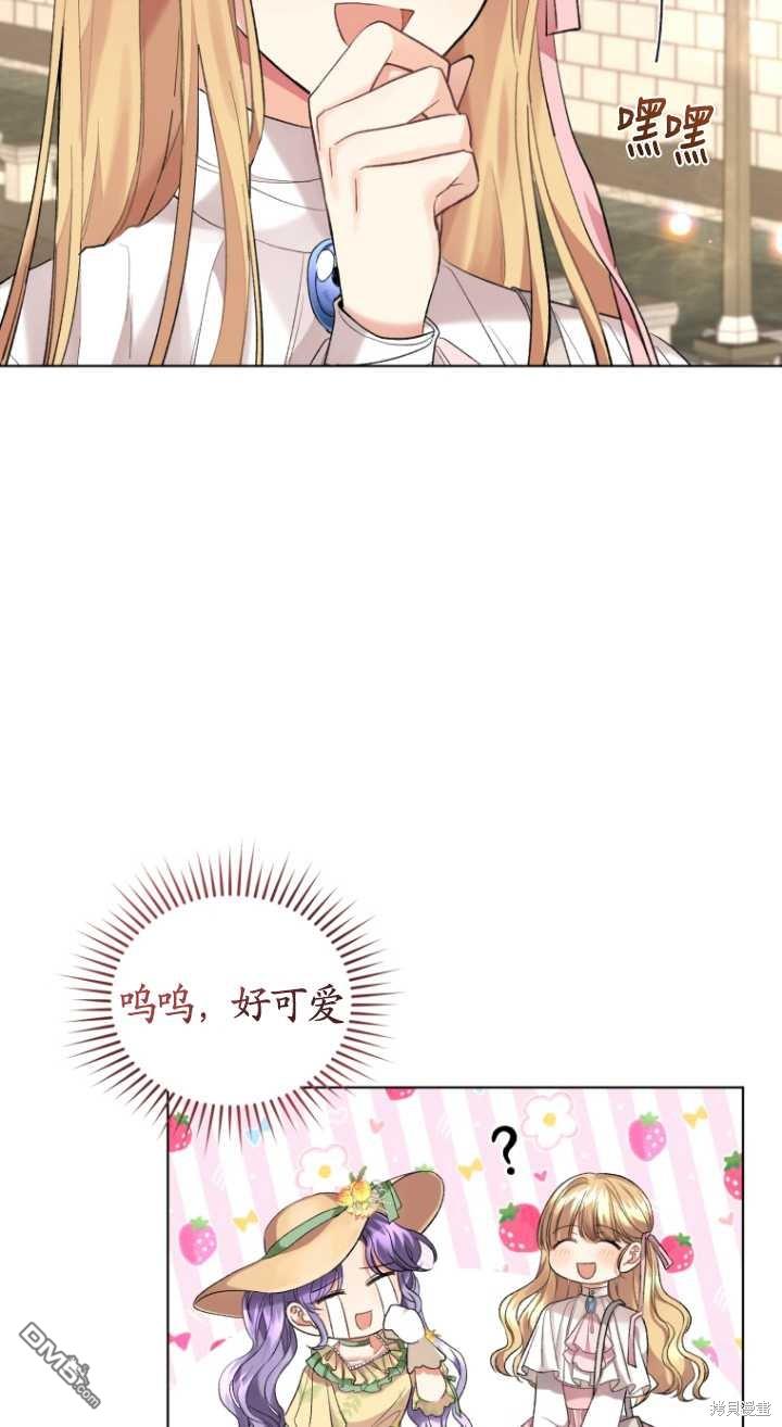 《我是黑化男二的妻子》第15话 第29页