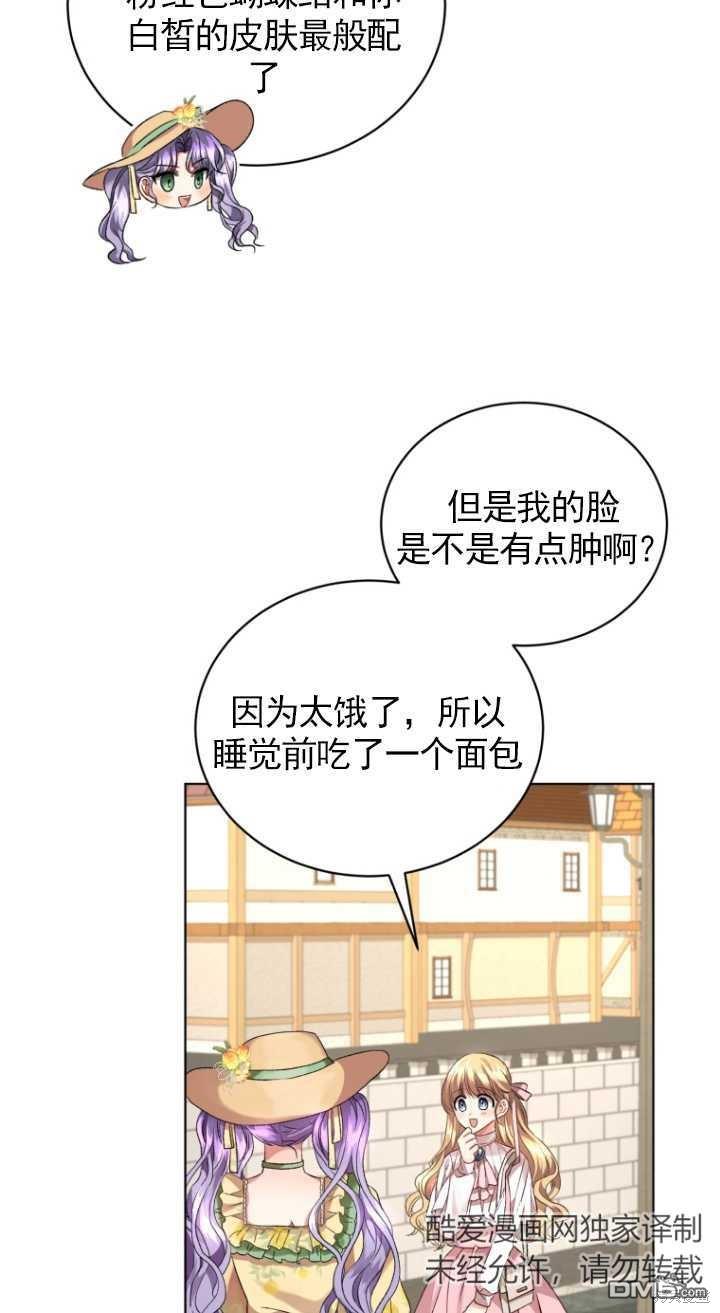 《我是黑化男二的妻子》第15话 第31页