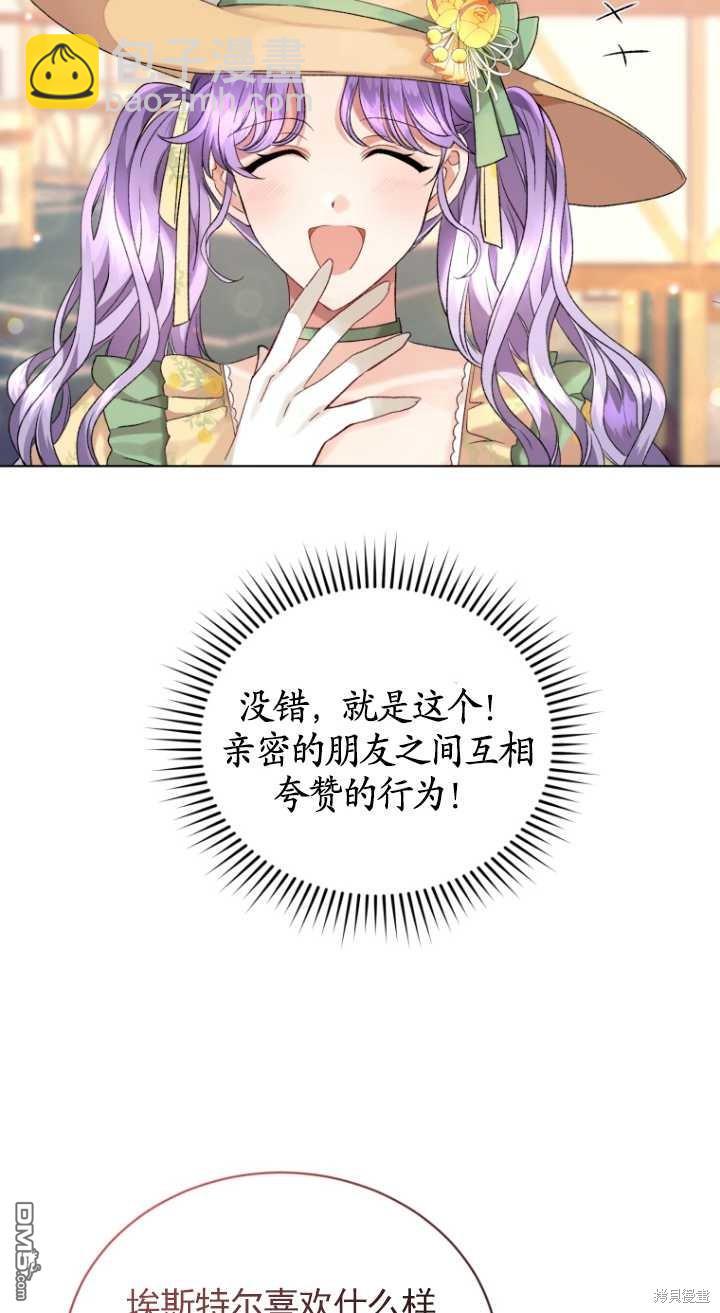 《我是黑化男二的妻子》第15话 第33页
