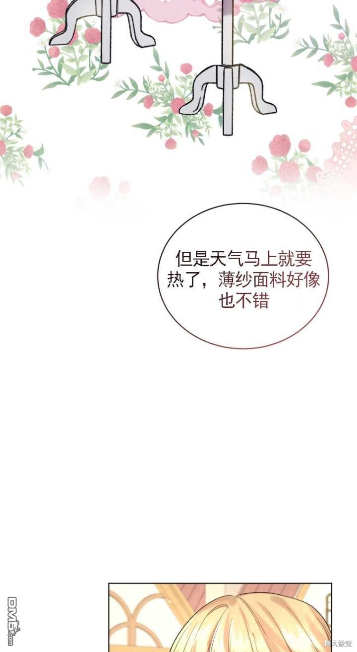 《我是黑化男二的妻子》第15话 第35页