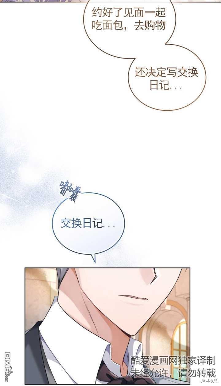 《我是黑化男二的妻子》第15话 第3页