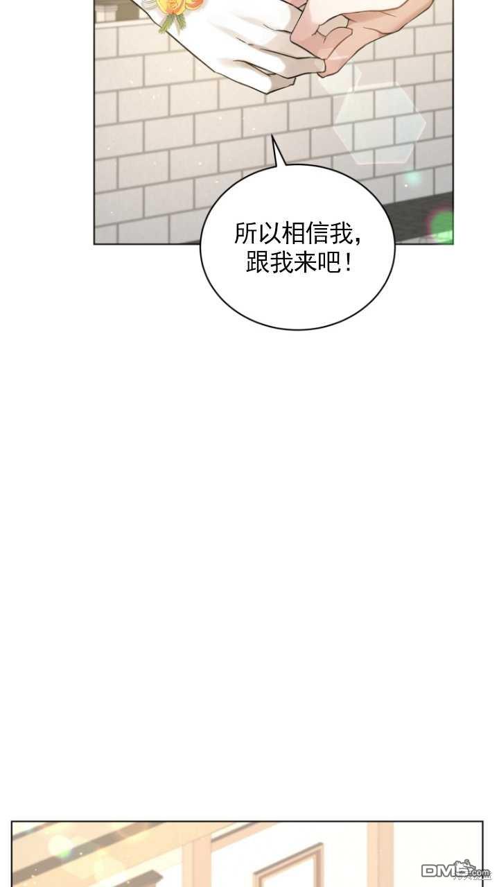 《我是黑化男二的妻子》第15话 第45页