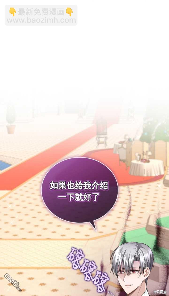 《我是黑化男二的妻子》第15话 第4页