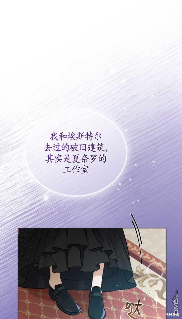 《我是黑化男二的妻子》第16话 第10页