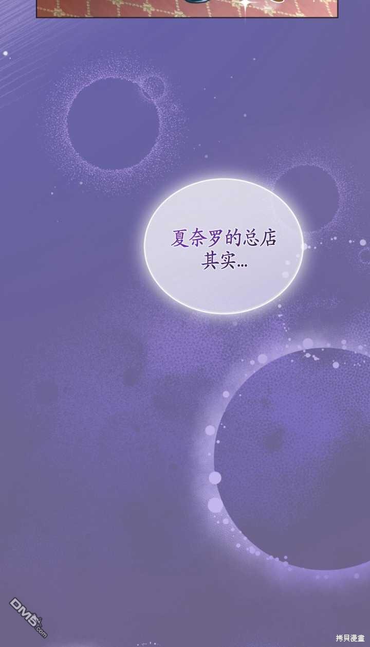 《我是黑化男二的妻子》第16话 第11页