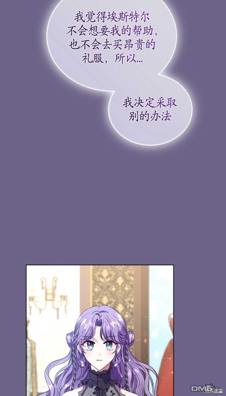 《我是黑化男二的妻子》第16话 第14页