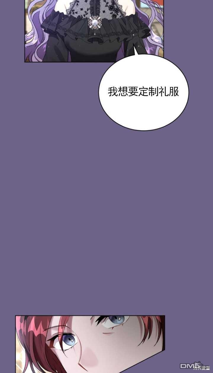 《我是黑化男二的妻子》第16话 第15页