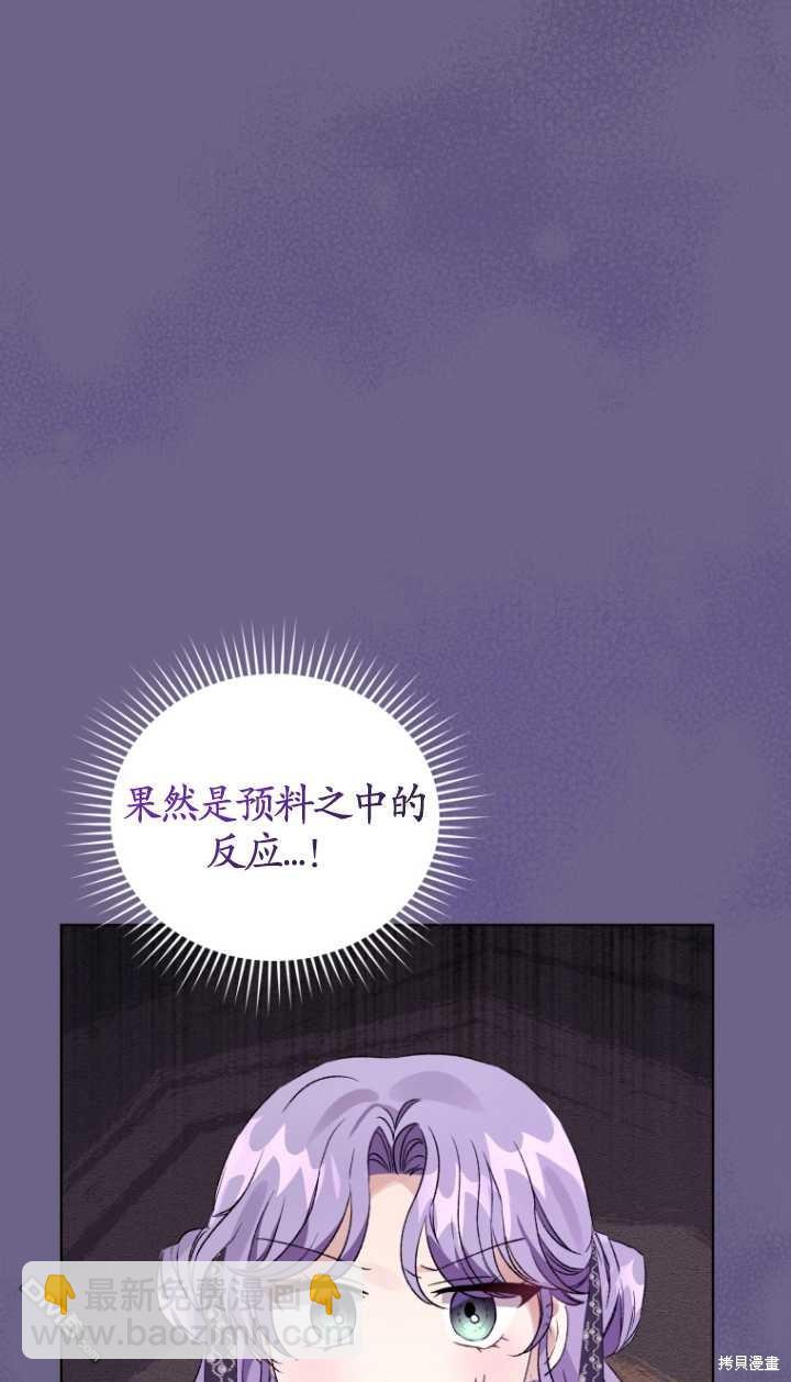 《我是黑化男二的妻子》第16话 第17页