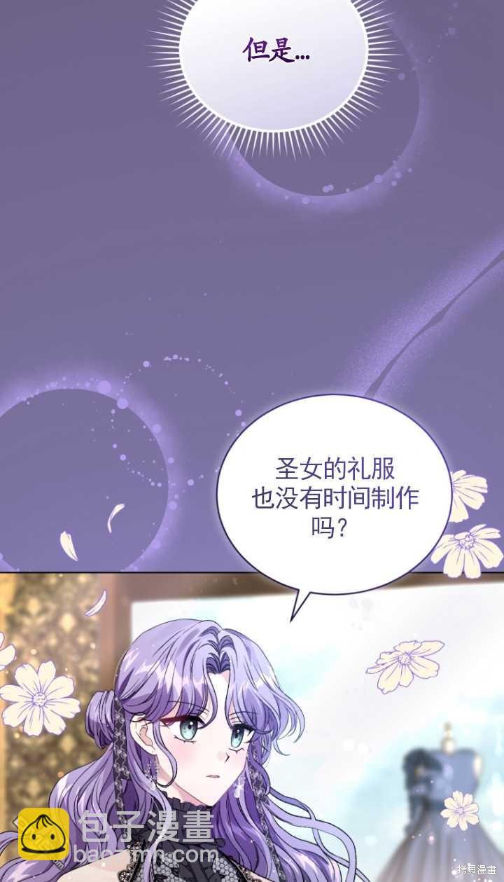 《我是黑化男二的妻子》第16话 第19页